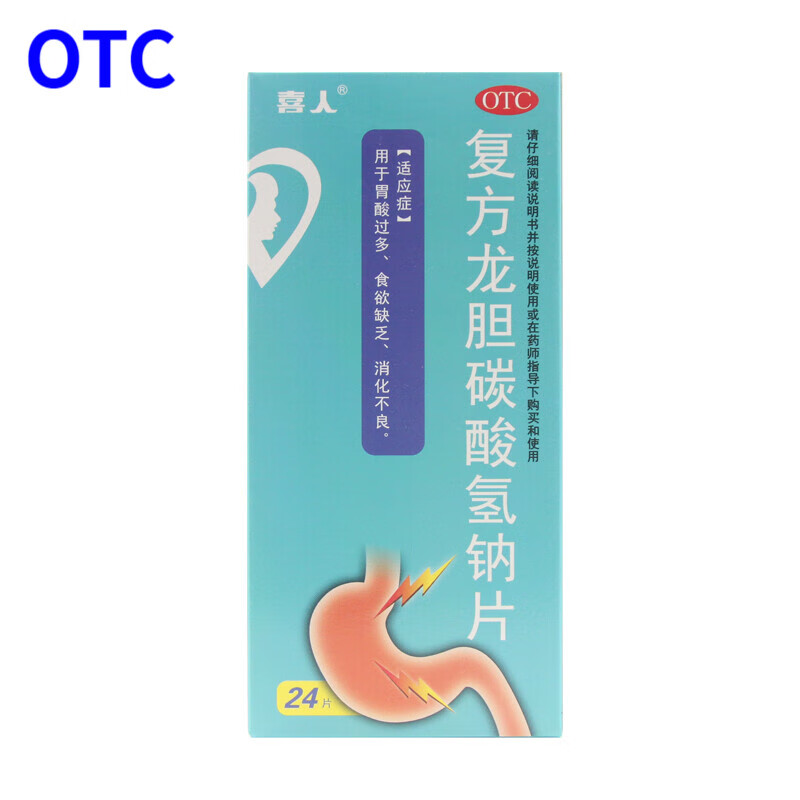 喜人复方龙胆碳酸氢钠片24片胃酸过多 消化不良 食欲缺乏otcaaaaa 5盒