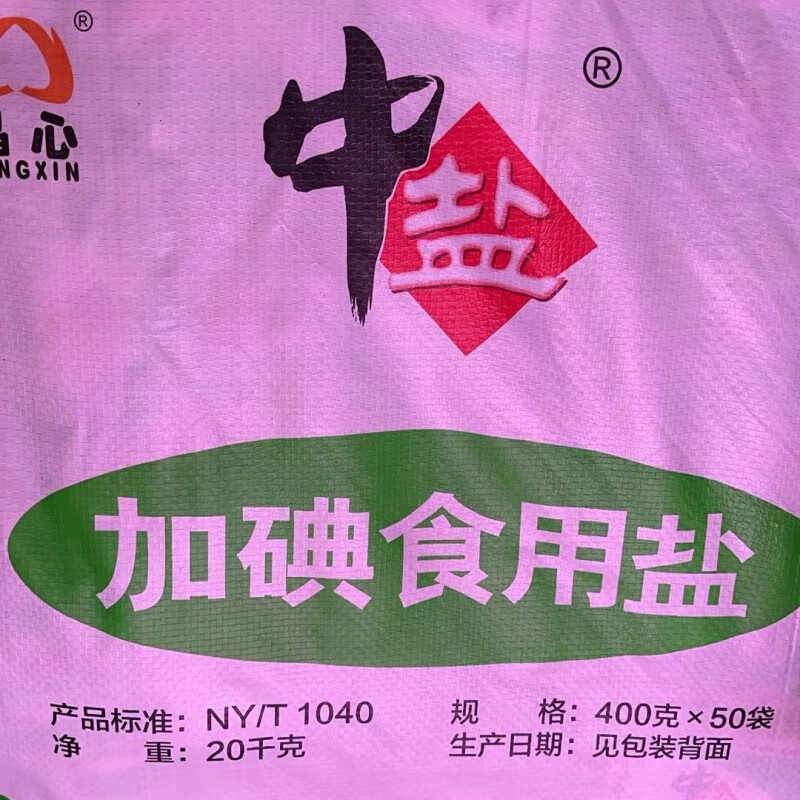 可钦重庆中盐晶心盐400g*50袋加碘食用盐中餐火锅炒菜家用用商用