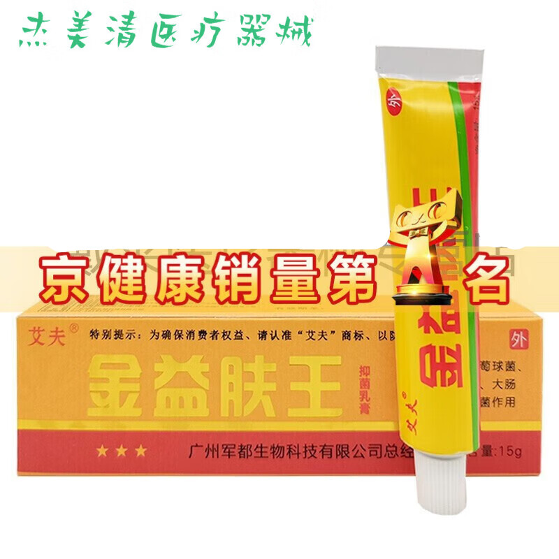 【jd健康】艾夫金益肤王乳膏15g 皮肤外用草本乳膏 boniu 1盒体验装新