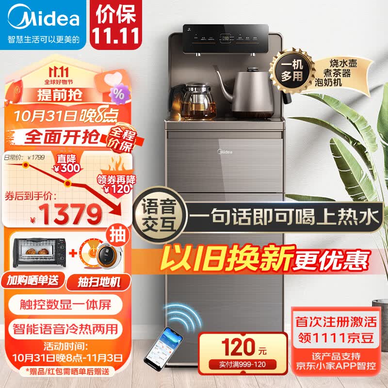 美的（Midea）智能语音茶吧机饮水机家用高端背板多功能下置式桶装水立式冷热多用款 YD1619S-X使用感如何?