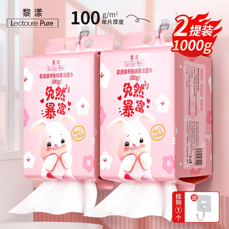 黎漾超厚悬挂式洗脸巾一次性毛巾擦脸巾洗面巾洁面壁挂抽取式家庭装 【升级特厚】2提/1000克属于什么档次？