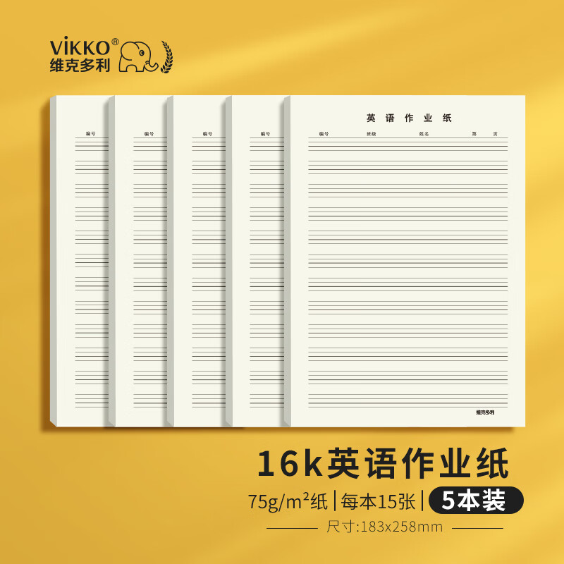 维克多利英语作业纸小学生初中英语笔记本大格加厚四线三格英语本子