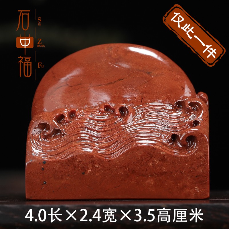 石中福石中福 《旭日东升》寿山石老料朱砂洞高山石印章 金石篆刻 章