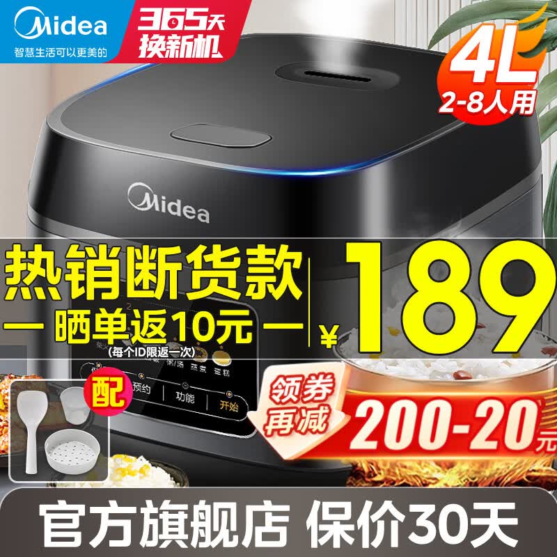 美的（Midea）电饭煲家用电饭锅大容量智能预约多功能煲汤煮米饭杂粮粥一锅多用彩屏金属机身 4L【2-8人使用】4升旗舰版 #更推荐#怎么看?