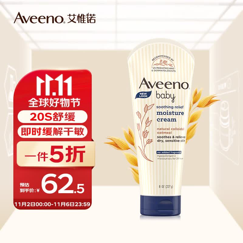 艾惟诺（Aveeno）婴儿天然燕麦宝宝乳霜深层滋润舒缓润肤乳227g怎么样,好用不?