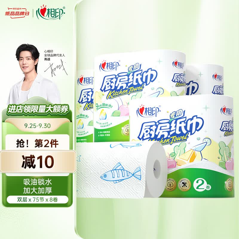心相印卷纸/厨房用纸【肖战推荐】75节*8卷纸巾食品接触级（整箱销售 ）属于什么档次？