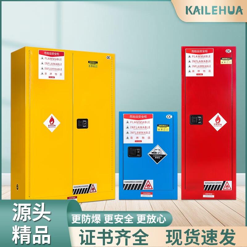 凯乐华（KAILEHUA）防爆柜化学品安全柜存放柜实验室试剂柜防火防爆箱危化品储存柜 2加仑(7.5L)-黄色【双层加厚】怎么样,好用不?