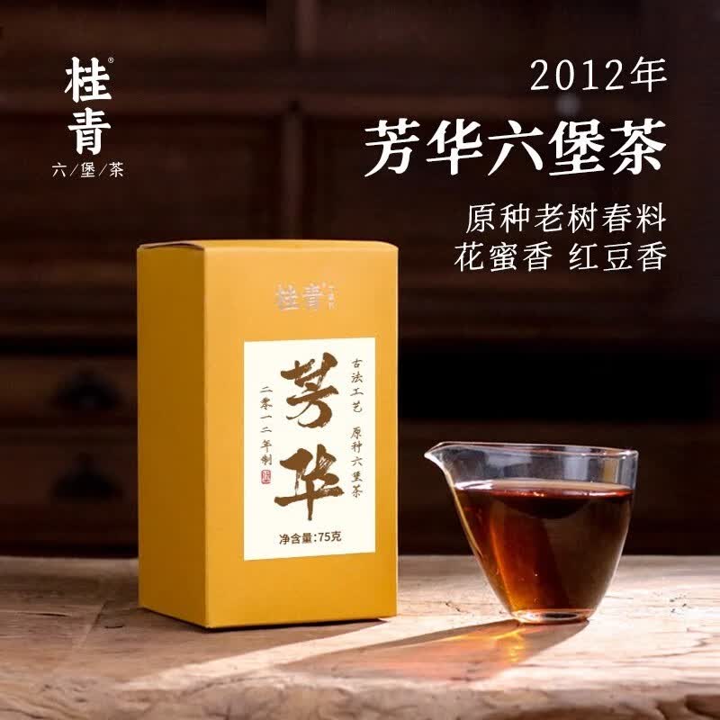桂青2012年芳华 广西特产正宗梧州古法工艺六堡茶 红豆香 75g
