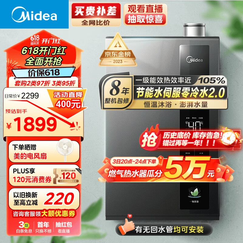 美的（Midea）16升燃气热水器 天然气 超一级能效节能 水伺服恒温 增压零冷水 多重防冻 多重安防 JSLQ27-16LN3