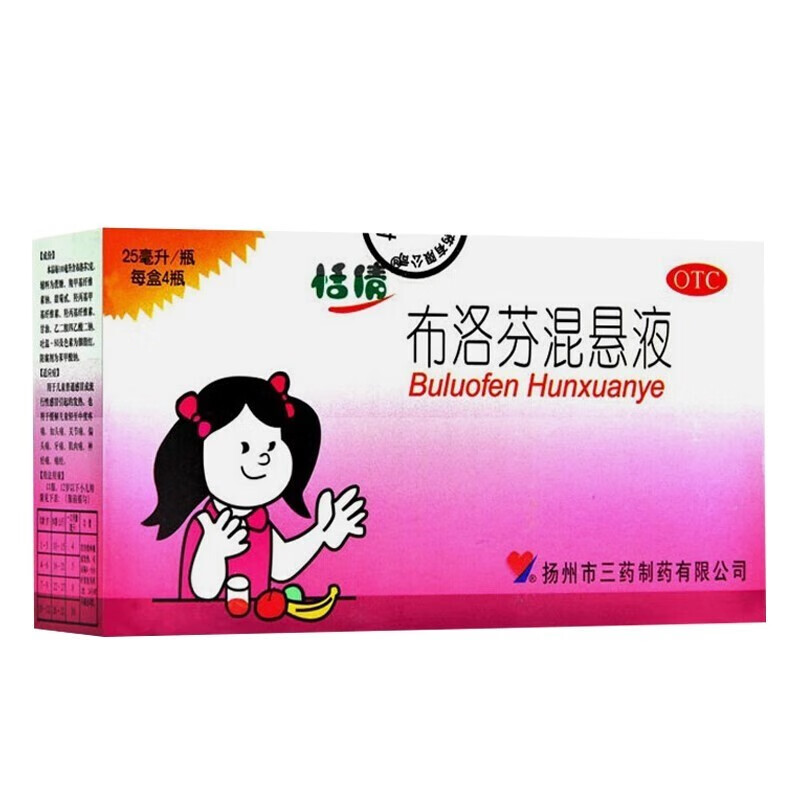 恬倩  布洛芬混悬液 退烧药 儿童婴幼儿发烧红药水退烧药止疼小瓶25ml