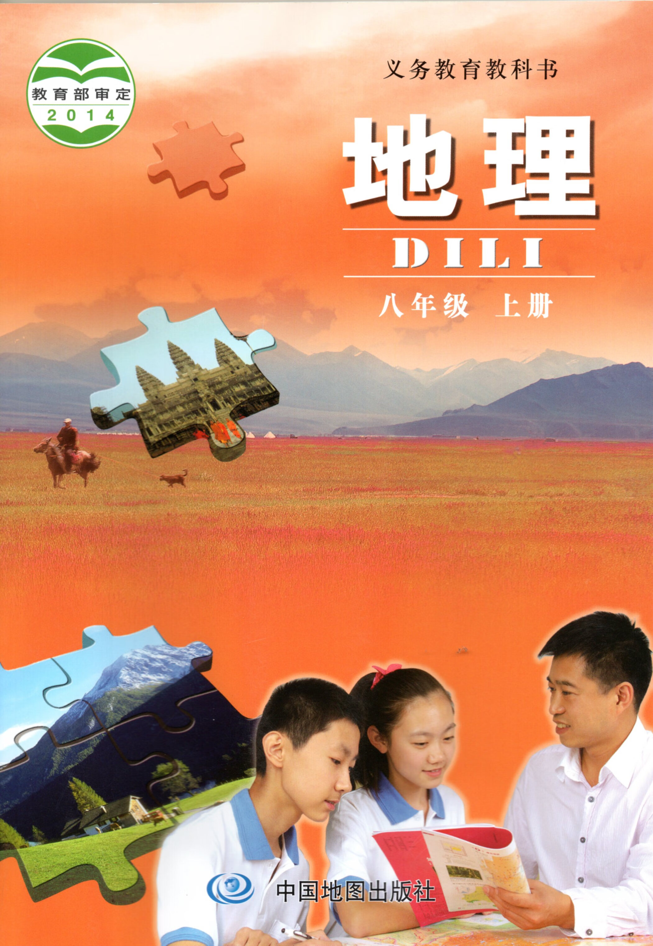 二手书9成新 2022北京课改版初二8八年级上册地理书 中国地图出版