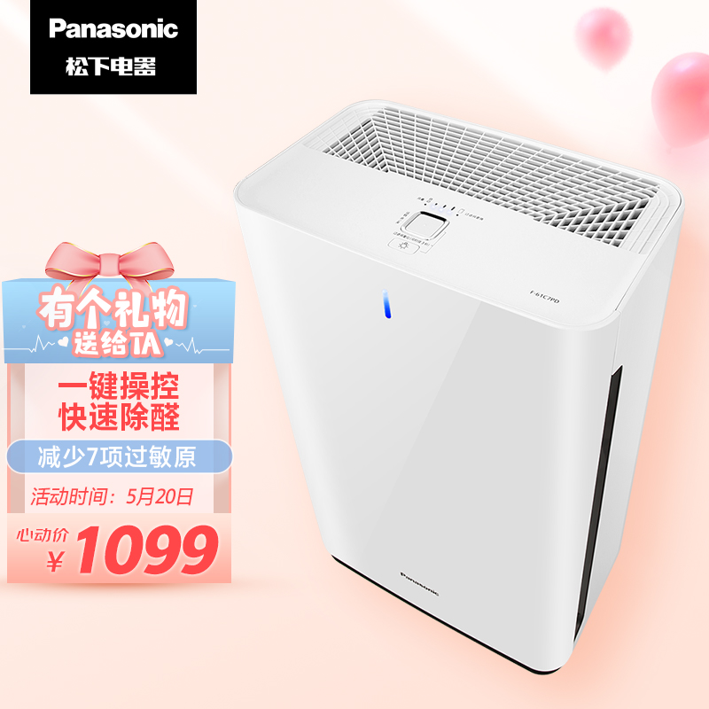 松下（Panasonic）空气净化器除甲醛家用 除过敏原 除细菌 除苯 除雾霾PM2.5二手烟 一键操控 F-61C7PD