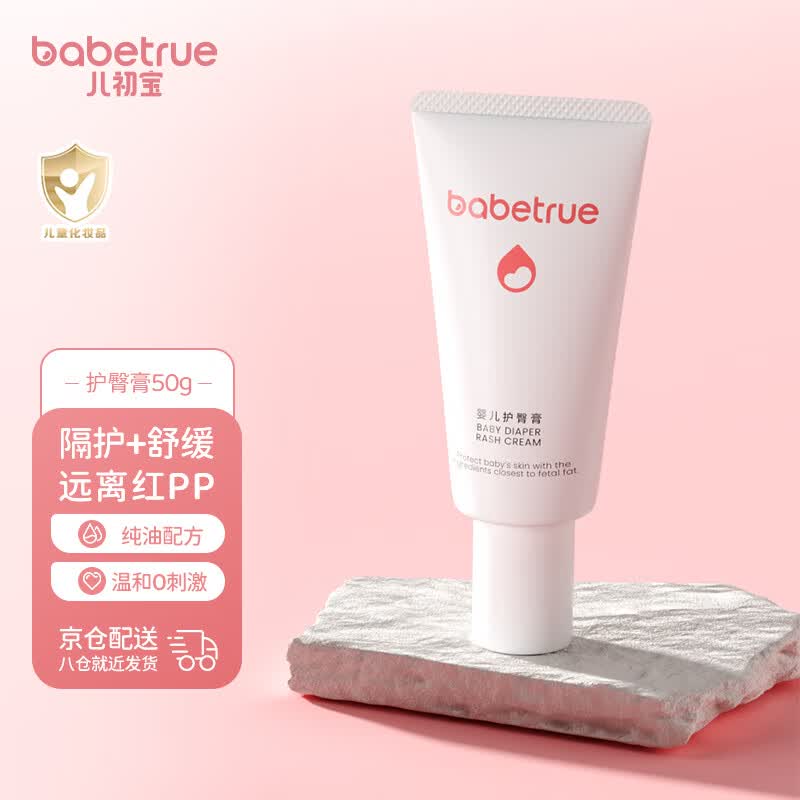 儿初宝（babetrue）婴儿护臀膏 凡士林新生儿护臀霜宝宝屁屁霜 50g怎么样,好用不?