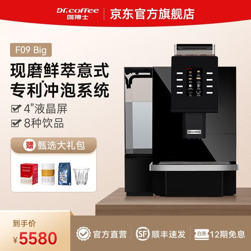 Dr.coffee咖博士F09全自动意式浓缩咖啡机触屏一键磨豆商用咖啡机自动清洗家用美式咖啡机 F09-BIG黑色属于什么档次？