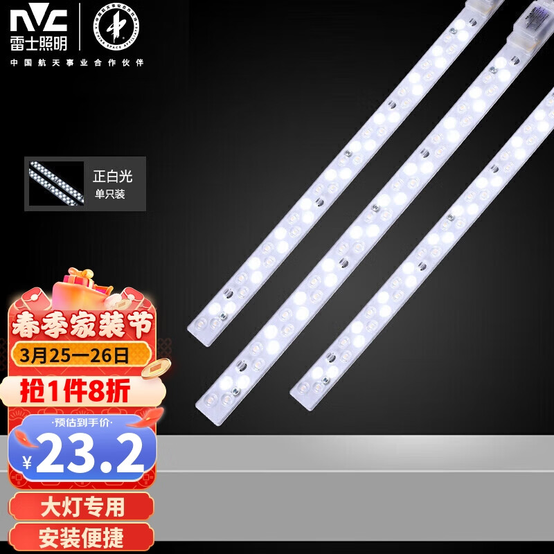 雷士（NVC）LED条形灯板磁铁吸附灯条吸顶灯光源灯板18瓦白光（可并联）高性价比高么？