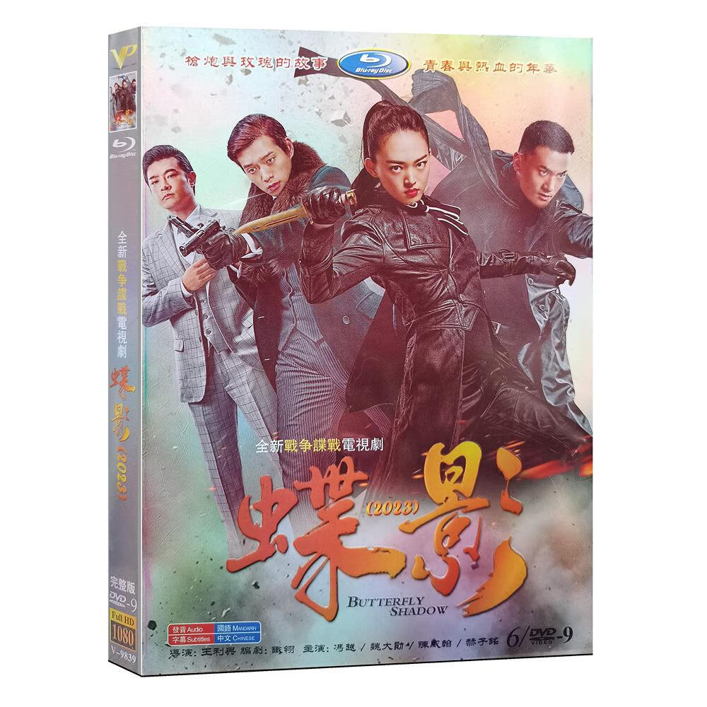 初黎盒装高清电视剧 蝶影又名灰雁 碟片dvd光盘1-40全集 冯越 魏大勋