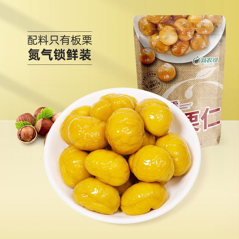 新农哥新农哥 板栗仁甘栗干果休闲零食栗子 即食板栗仁 85g*5袋 京东折扣/优惠券