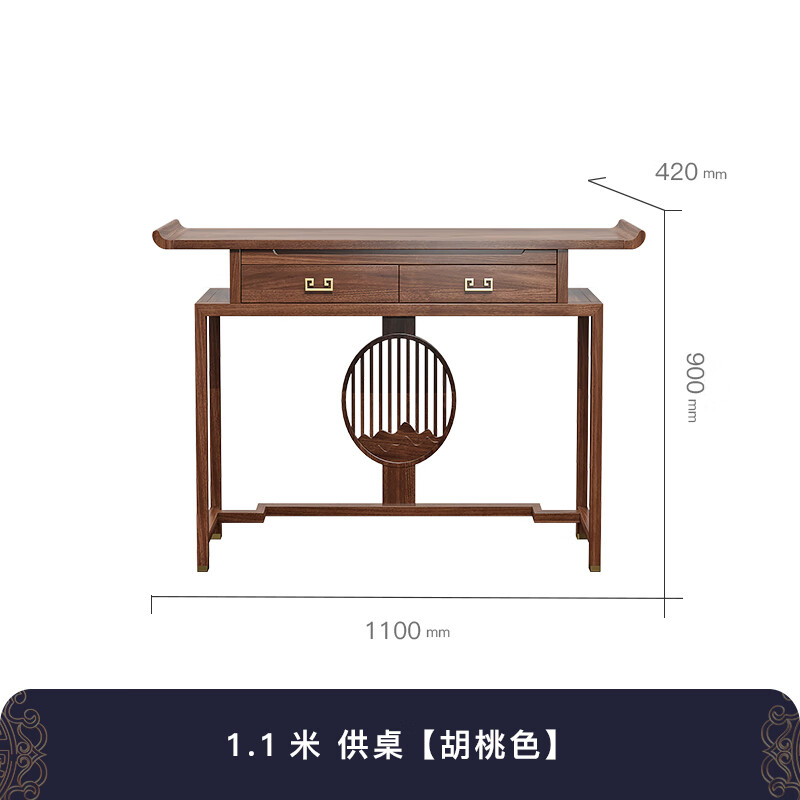 玄关柜玄关桌禅意新中式佛堂供桌香案现代简约客厅 mm11米供桌胡桃色