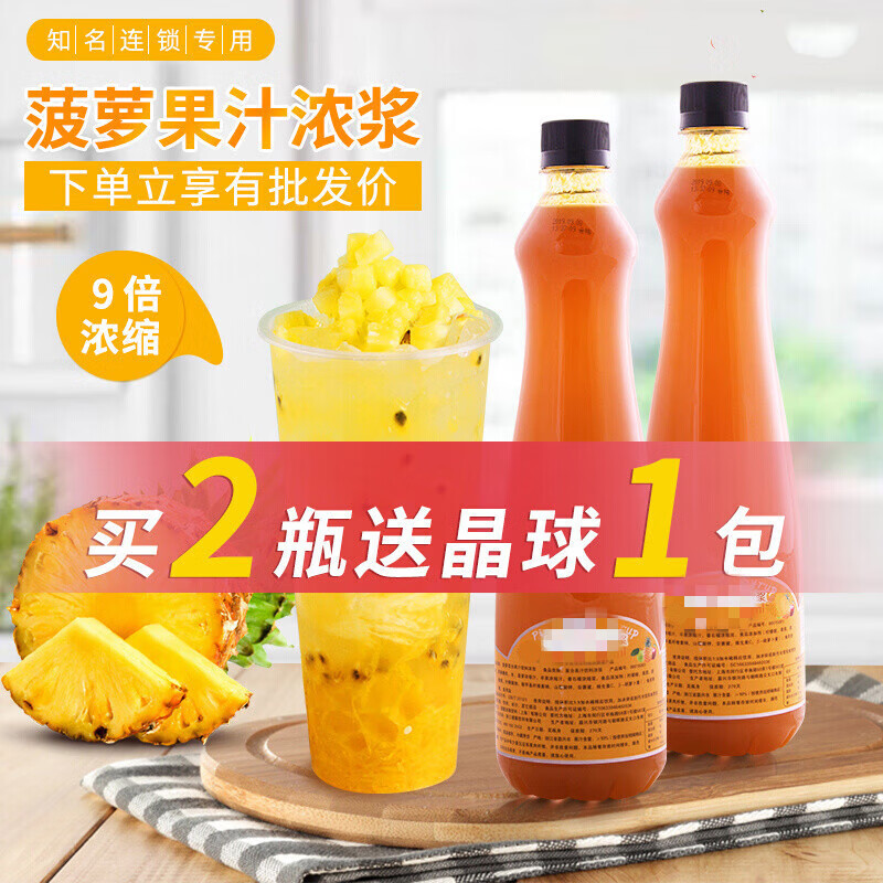 寄漪菠萝汁混合800ml浓缩果汁饮品火锅店自助餐厅饮品果汁