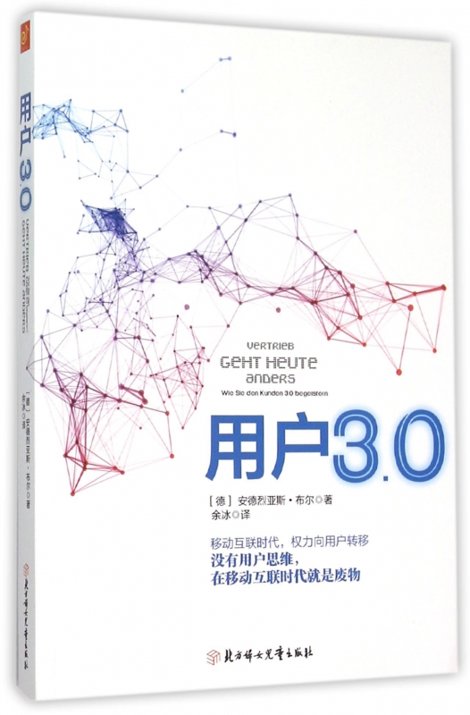 用户3.0
