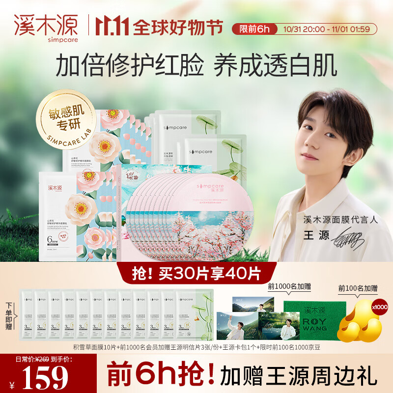 溪木源保湿补水面膜30片(褪红+美白+控油)多重补水美白滋润 控油平衡高性价比高么?