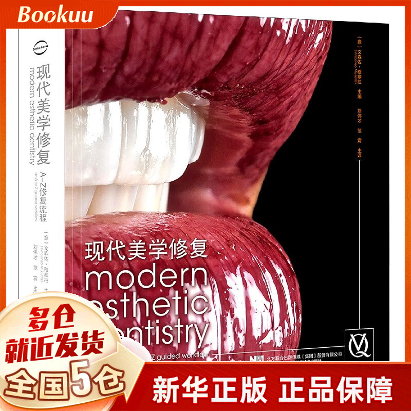 现代美学修复(精)