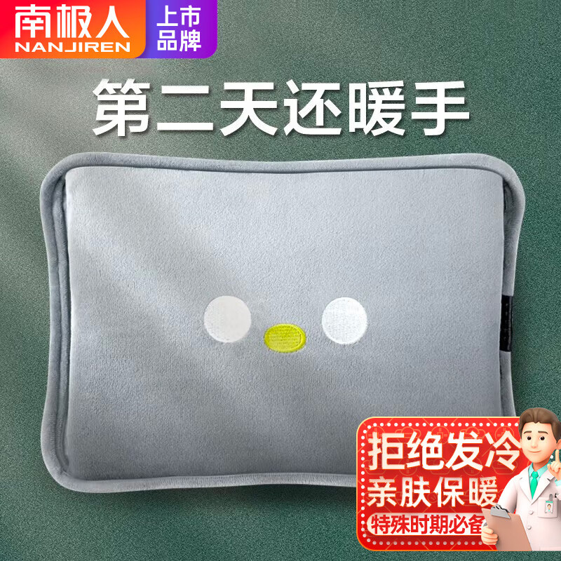 南极人（NANJIREN）暖手宝电热水袋暖水袋暖宝宝充电 电热宝注水智能防爆 远山灰