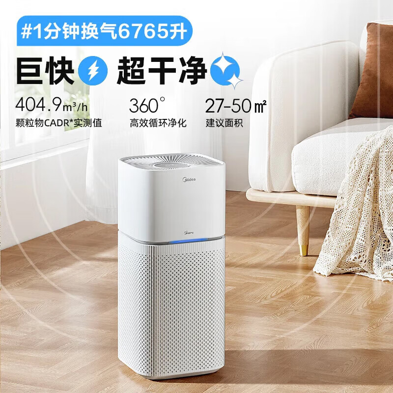 美的(Midea)空气净化器 除甲醛净化器 宠物吸浮毛异味净化 花粉毛絮除烟味净化器 一级能效 【全屋净化】智能WIFI控制+净化除醛