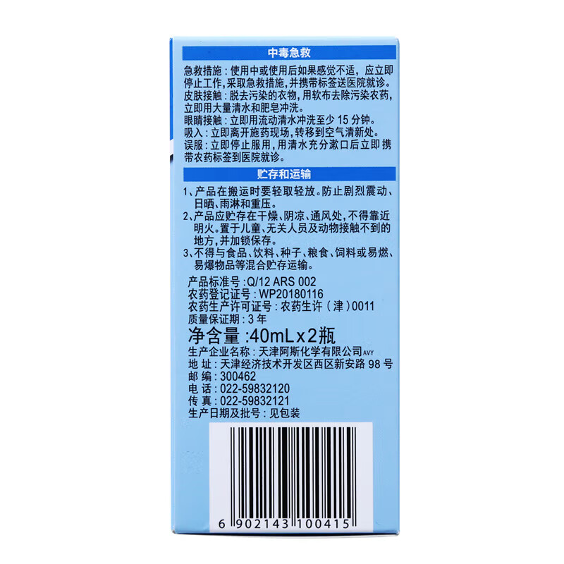 安速蚊香液加热器组合套装 LED柔光小夜灯电蚊香无烟型 电蚊香液补充装2瓶共90晚