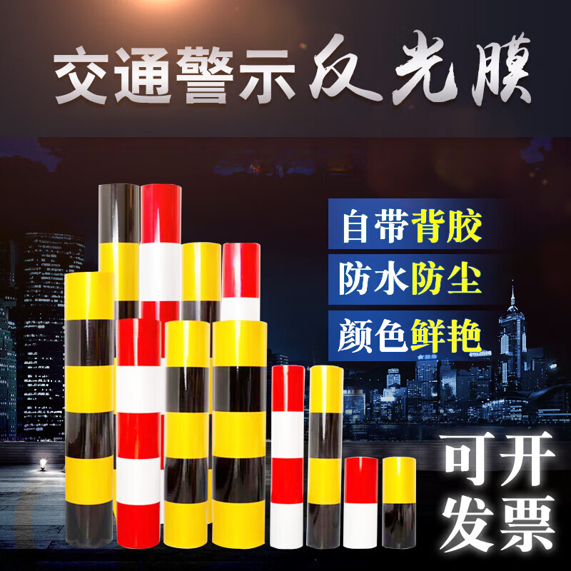 允和美红白反光膜黑黄立柱警示桩电线杆反光贴交通安全电力防撞反光条