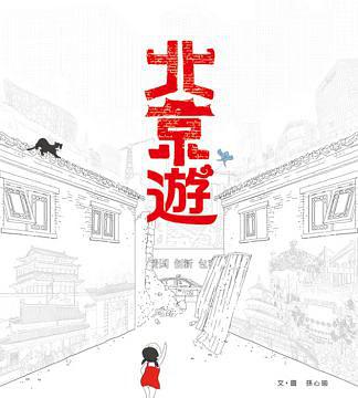 北京游【正版特惠】