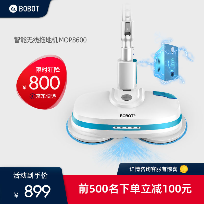 BOBOT(博宝特)拖地机电动拖把擦地机洗地机 吸尘器伴侣 无线手持 MOP8600S