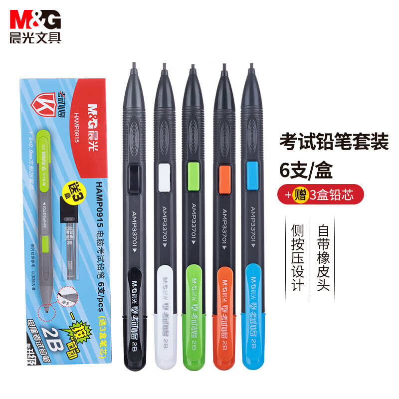 ����(M&G)�ľ�2B�����Զ�Ϳ��Ǧ����װ ѧ���и߿����Զ�Ǧ��(��*6֧ ��о*3��)HAMP0915��ĩ�п�