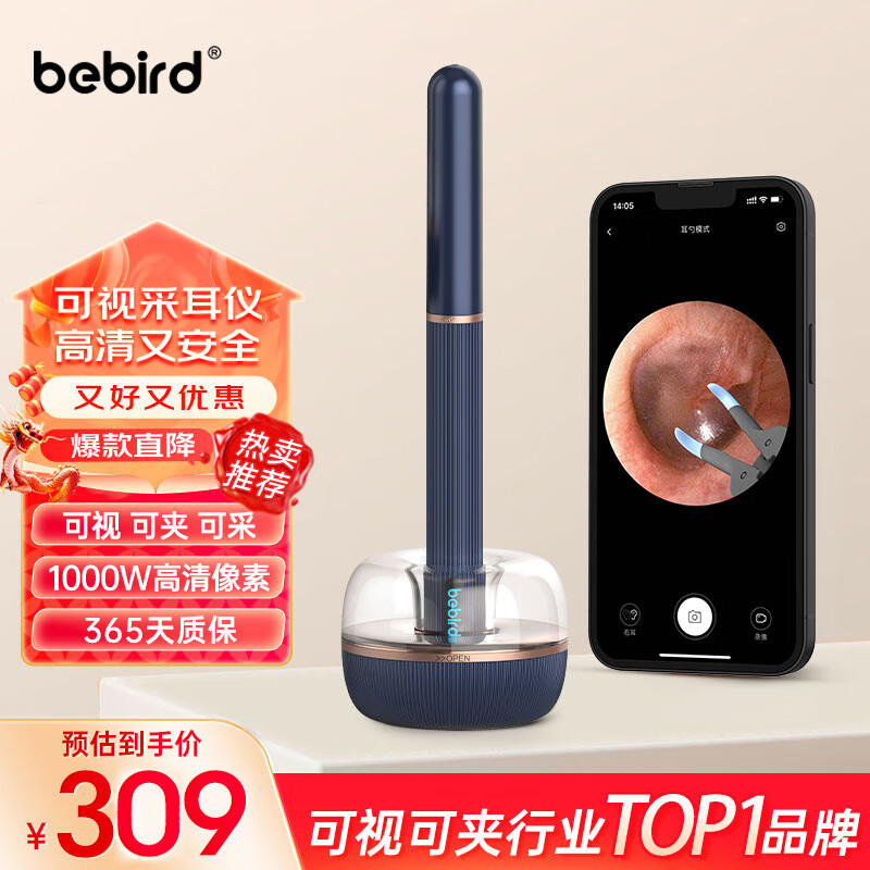 bebird 智能可视挖耳勺镊子掏耳朵工具采耳内窥镜 Note3 Pro Max 星耀蓝