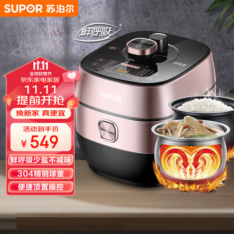 苏泊尔（SUPOR）鲜呼吸电压力锅5L家用智能预约不锈钢球釜触控面板煮饭煲汤自动排气SY-50FC8031Q 双胆高压锅3-6人属于什么档次？
