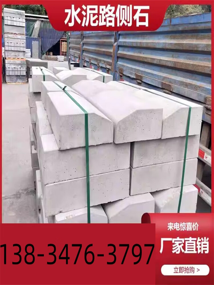 仁聚益立缘石平石马路牙子庭院挡土石南京水泥路牙石路沿石混凝土路侧