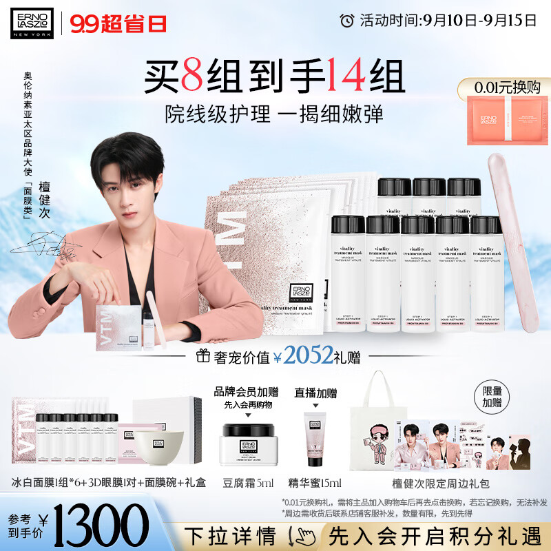 奥伦纳素（Erno Laszlo）冰白面膜8片涂抹面膜礼盒生日礼物送女友补水保湿收缩护肤