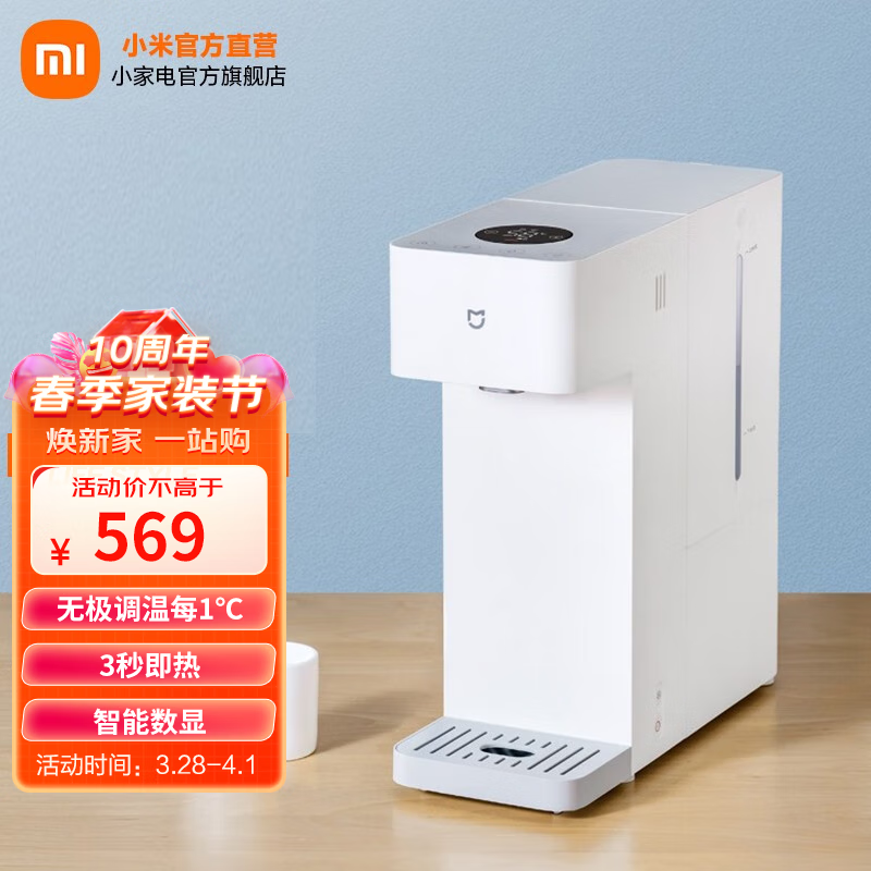 米家 小米智能冷热饮水机 冷热全能 3秒即热 智能数显无极调温可拆卸水箱 米家智能冷热饮水机