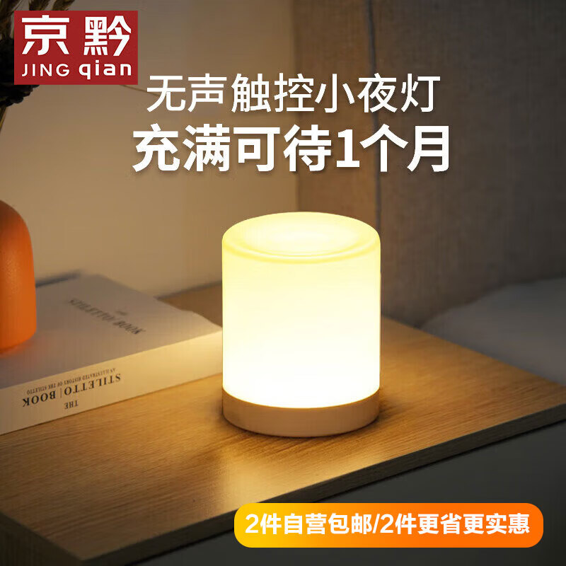 京黔（jingqian）充电小夜灯婴儿喂奶灯触摸夜灯卧室床头灯伴睡眠氛围灯宿舍拍拍灯怎么看?