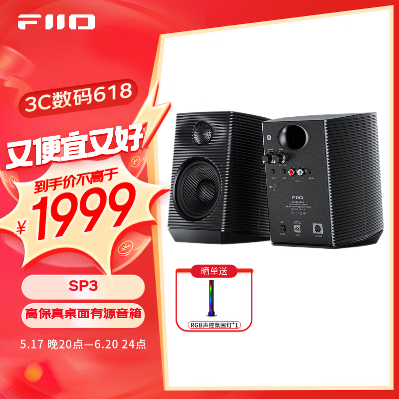 FiiO 飞傲 SP3 高保真桌面有源音箱 黑色