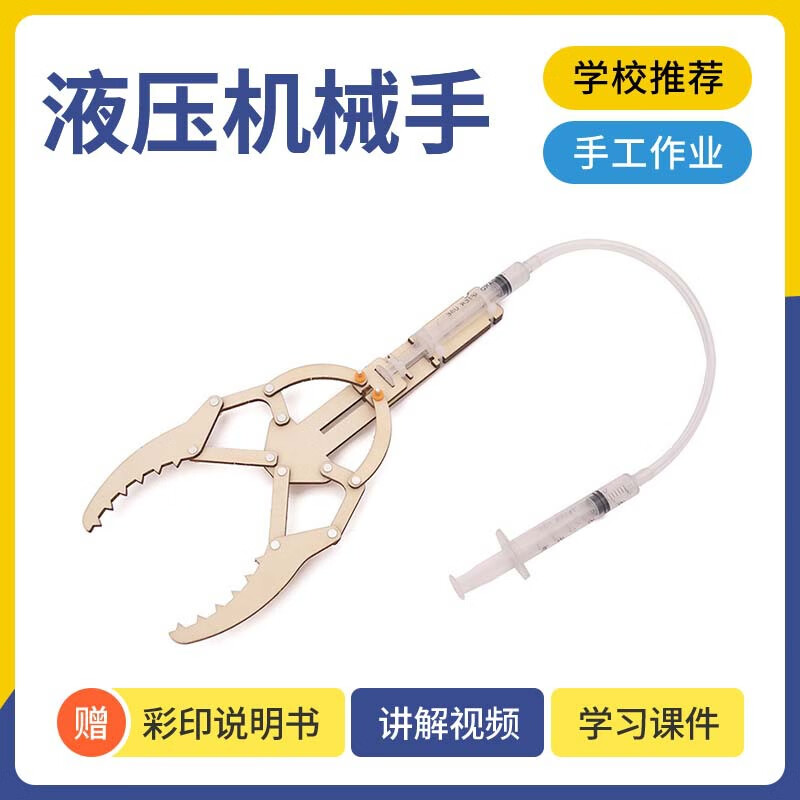 液压钳模型小学生物理科学实验小制作diy手工拼插液压机械手stem科技