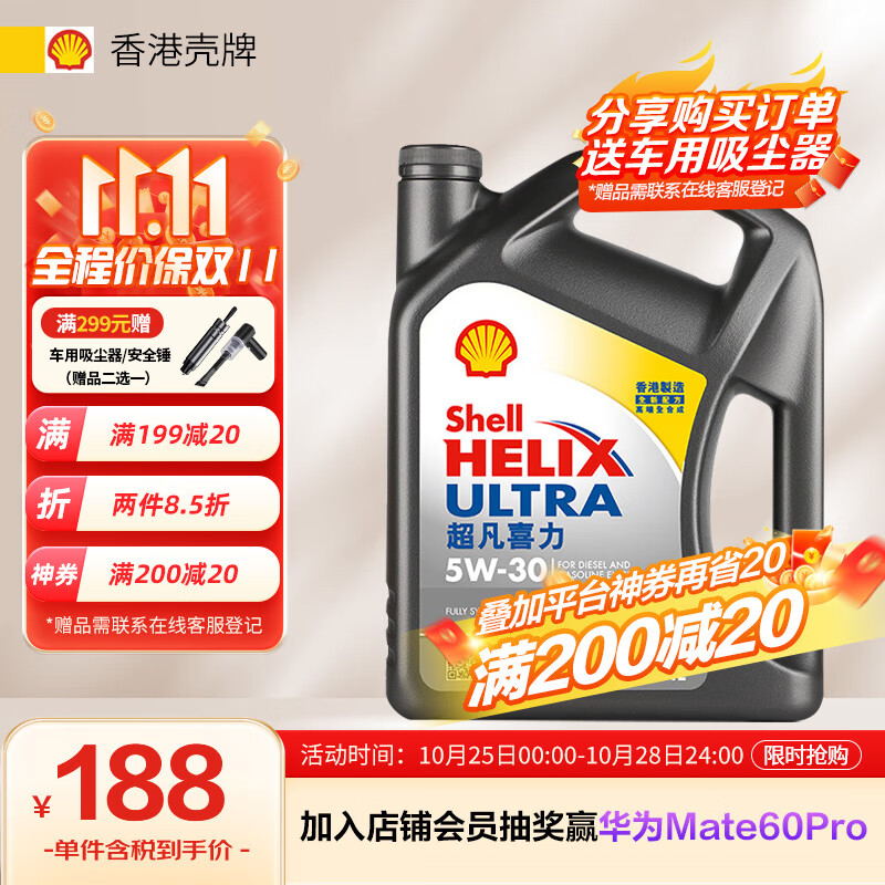 壳牌（Shell）API SP 超凡喜力 全合成机油 灰壳Ultra5W-30 4L汽车保养香港进口高性价比高么？
