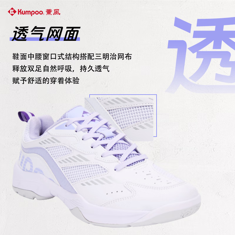 薰风（KUMPOO）星云熏风羽毛球鞋男女款网面透气超轻稳定防滑耐磨专业运动小白鞋 白紫色 [KHR-D16 星云] 男女同款 40 脚宽建议拍大一码