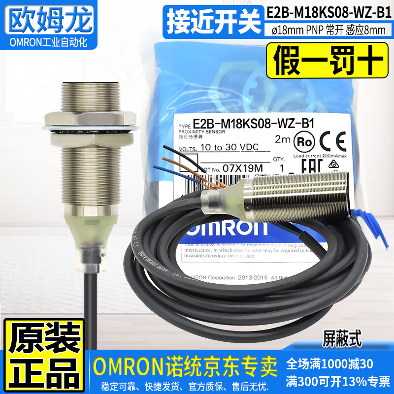 欧姆龙(OMRON)原装欧姆龙OMRON接近开关E2B电感式传感器铁感应DC12-24V直流三线替E2E E2A E2G E2B-M18KS08-WZ-B1 PNP常开