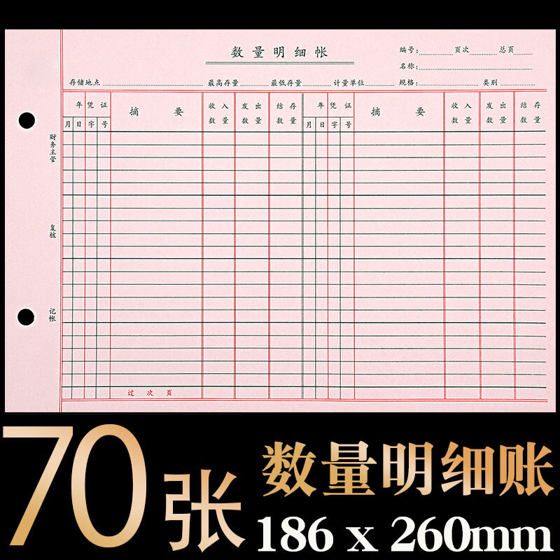16k数量明细账簿帐页多栏活页仓库存货计数账页分类账本三栏金额 16k