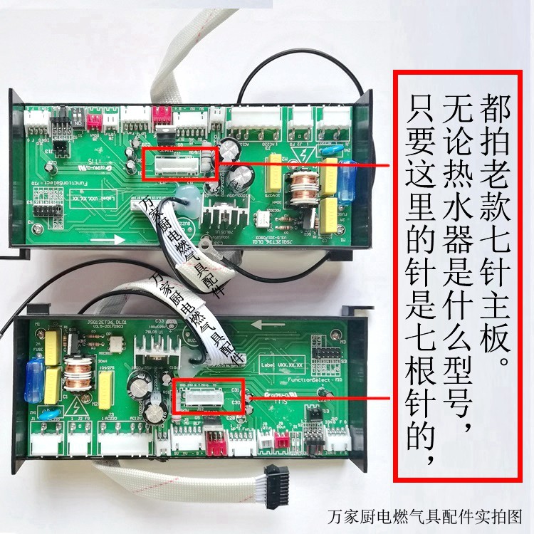万和燃气主板板jsq20-10et15/et16 jsq24-12et15/et16 et15/et16老 