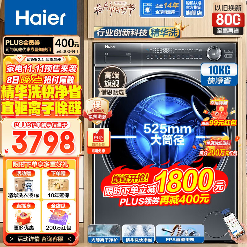 海尔（Haier）纤美滚筒洗衣机 136/368系列10公斤全自动斐雪派克直驱变频香薰护衣紫外除菌智投家用衣物护理机 368极夜灰精华洗+直驱单洗+离子新风+智能投放高性价比高么？