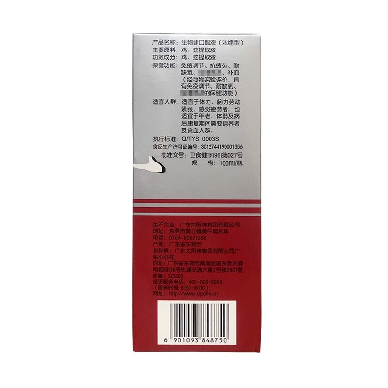 太阳神生物健口服液浓缩型100ml*2瓶 补血增免疫抗疲劳耐缺氧成人中老年 【5盒】100ml*2瓶（3个月用量）