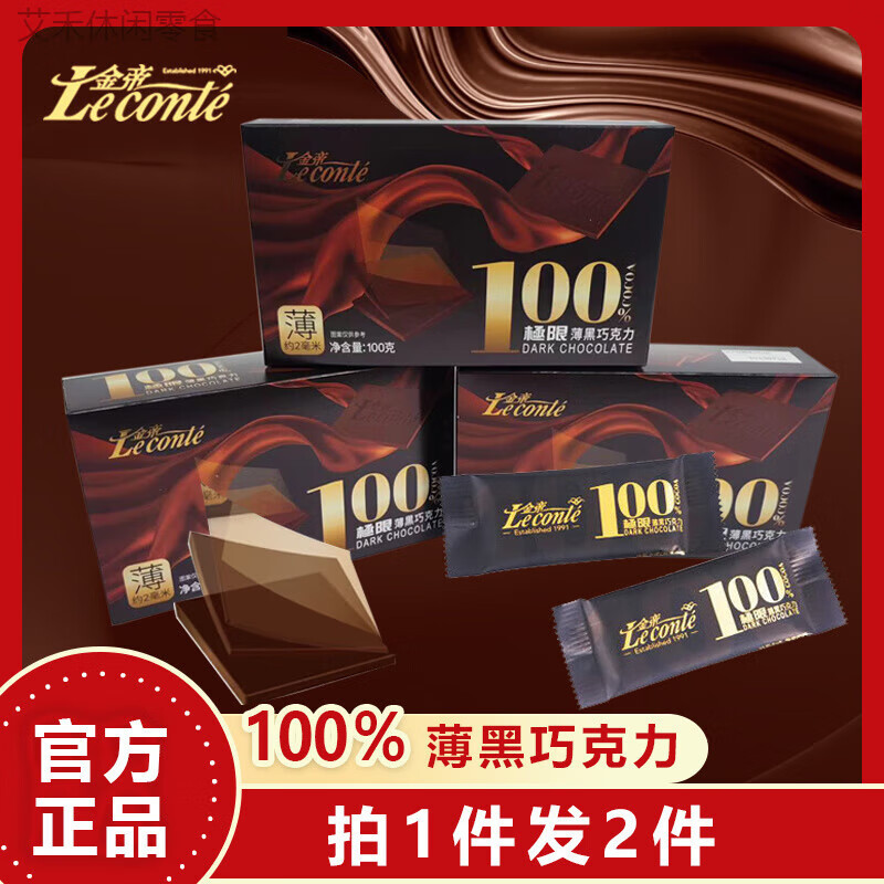 食怀金帝纯黑巧克力薄片盒装送女友苦纯可可脂休闲烘焙零食品批发