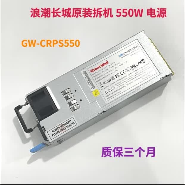 浪潮（INSPUR）浪潮 长城 SA5212 NF5270 5280 M4 M5 550W 800W 1300W服务器电源 白色
